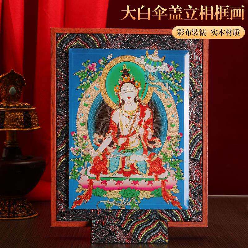 藏式大白伞盖布艺实木玻璃相框摆件挂画装饰画家用十相自在唐卡图