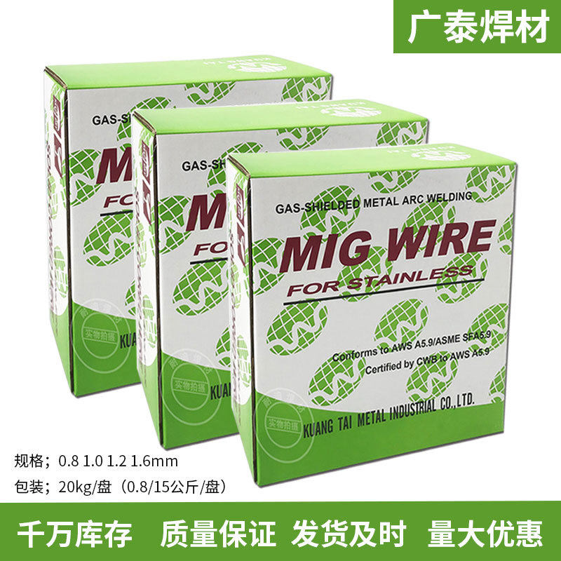 广泰不锈钢实芯气保焊丝ER308309316L34722092594白钢焊丝