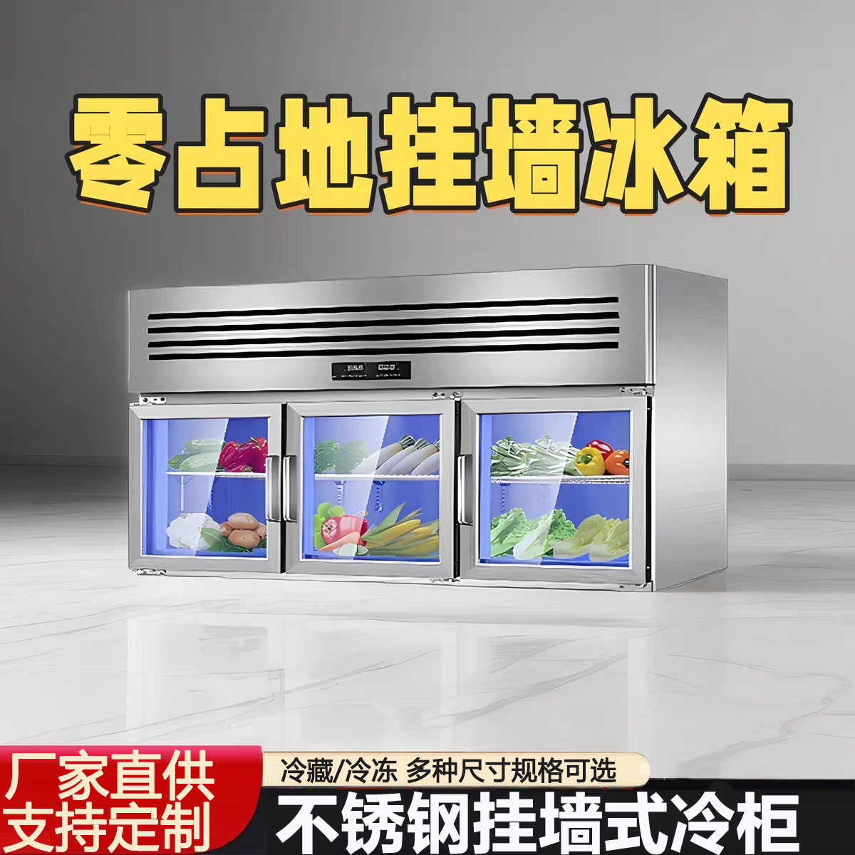 商用挂墙冰柜厨房立式台面冷藏展示柜吊柜壁挂冰箱子母柜上体