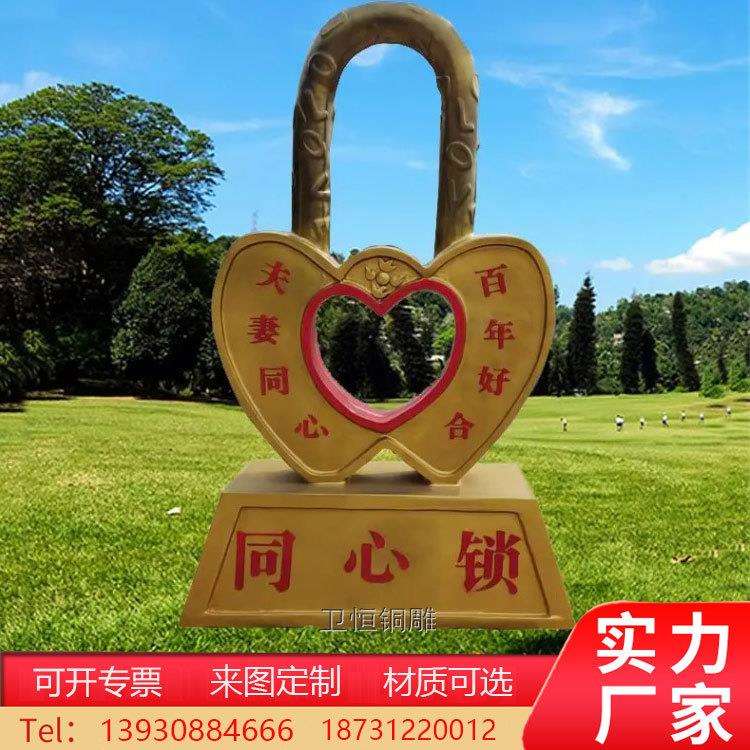 大型铸铜同心锁雕塑公园景区拍照打卡玻璃钢仿铜爱心雕塑