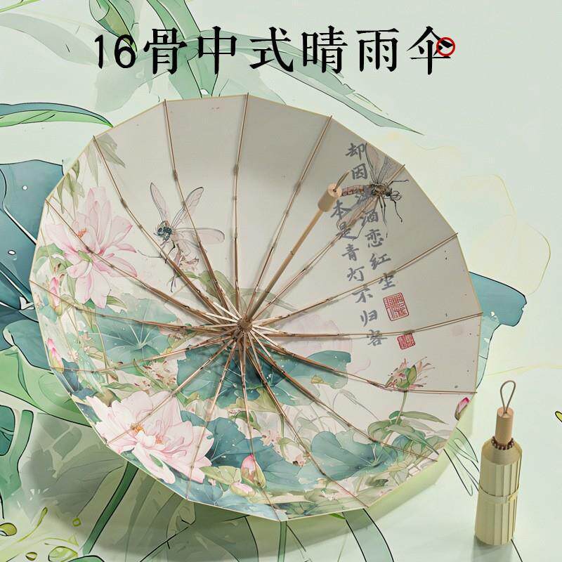 16骨彩胶新中式复古国风三折雨伞晴雨两用遮阳伞折叠防晒伞