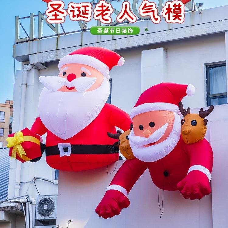 圣诞节装饰品爬墙圣诞老人充气气模户外门头氛围场景布置挂件摆件