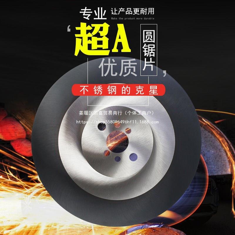 高速钢圆锯片275切不锈钢管专用超A切管机圆锯片300无毛刺切割片