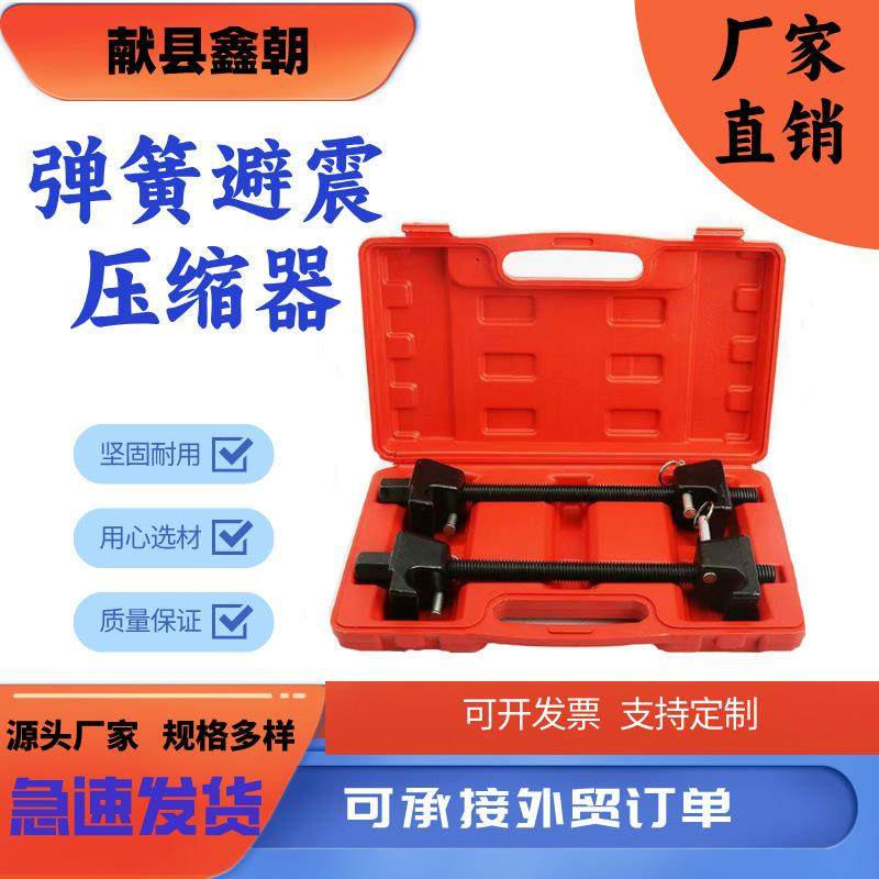 汽车避震弹簧压缩器爪式减震拆装工具汽修拆拆卸器改装