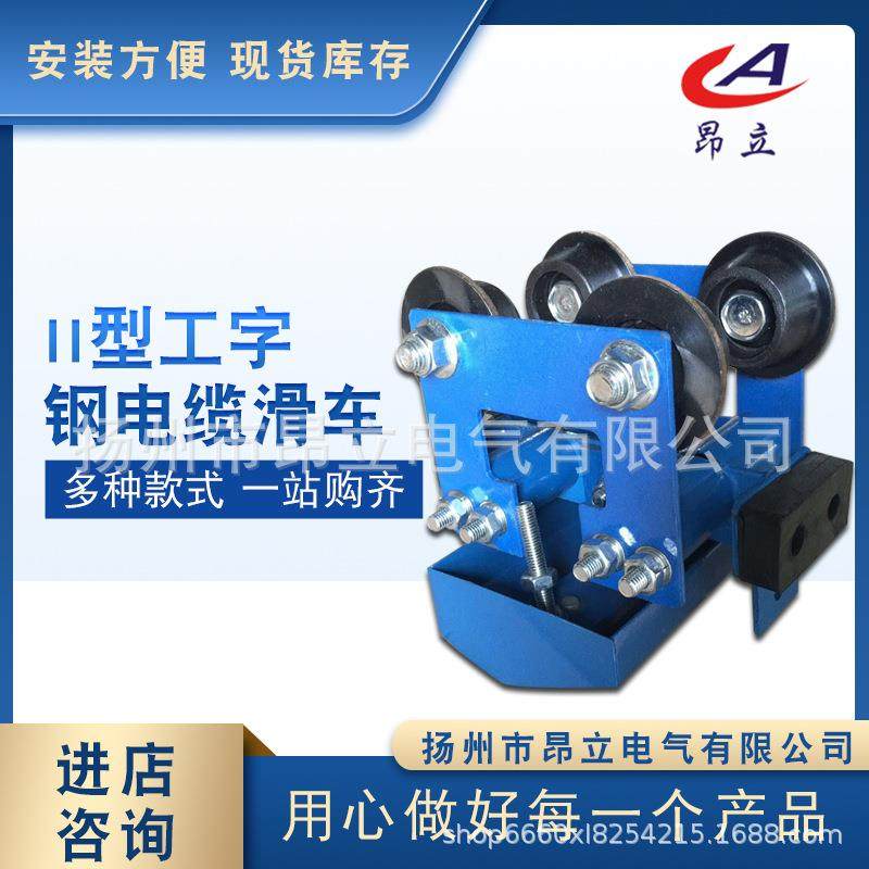 IH-II型中间电缆滑车,工字（H）型钢电缆滑车工字钢电缆滑车,电子元器件市场,其它元器件,淘宝优惠券,粉丝福利购,淘宝优惠卷