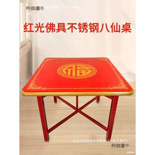拜天公桌子潮汕红色吃饭过年拜神不锈钢八仙桌喜庆可折叠正麦太保