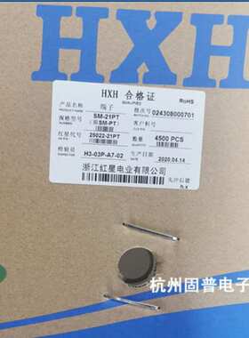 红星HXH连带连绕端子HX25022-21PT SM-21PT/SM-PT 2.54一盘4500只