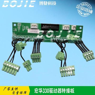 宏华330驱动器转接板宏华NANO/330/Aprint喷绘机转接板驱动器