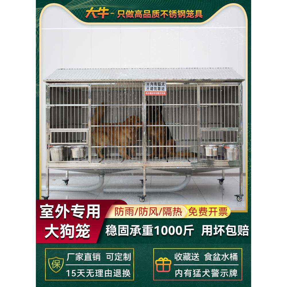 室外不锈钢狗笼子大型犬户外防雨中型犬漏斗厕所子母大狗狗笼图片