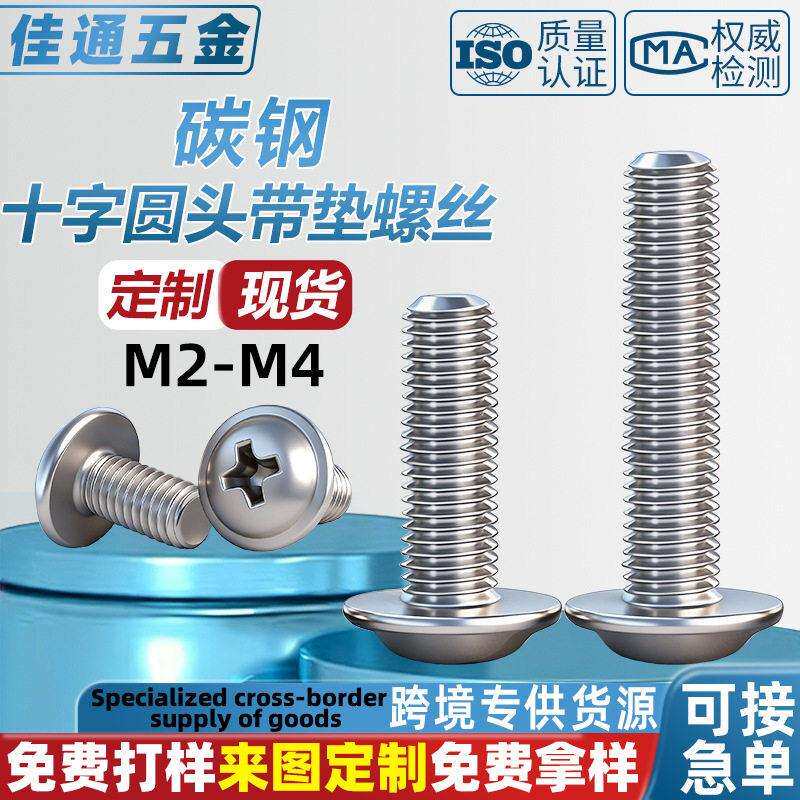 PWM十字圆头带垫螺丝盘头带介电脑主板螺钉镀镍厂家M2/M3/M4/M5M6