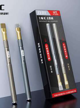 i2C 主板IC去胶刷-CL01 IC焊盘清洁除胶除锡抛光猪鬓毛刷进口钢丝