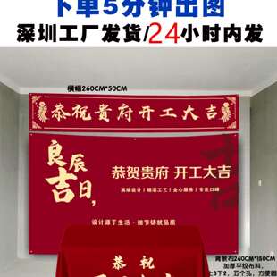 开工大吉仪式全套装修大吉桌布酒红色背景布红布装修用品全套横幅