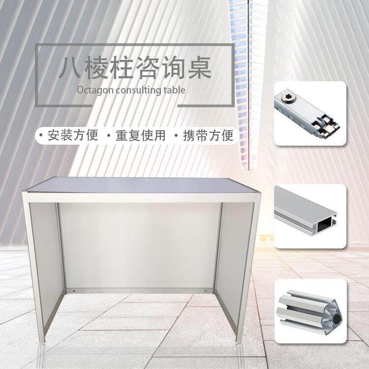 展会标准展位展桌标摊前台八棱柱咨询桌广交会摊位组装铝制接待台