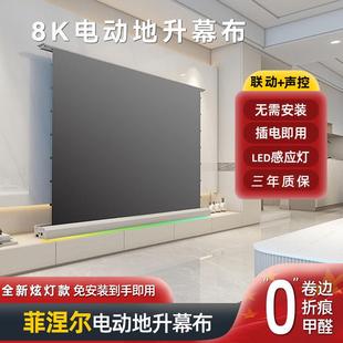 灯带款电动地升幕布抗光家用客厅拉线高清8K语音自动升降可移动