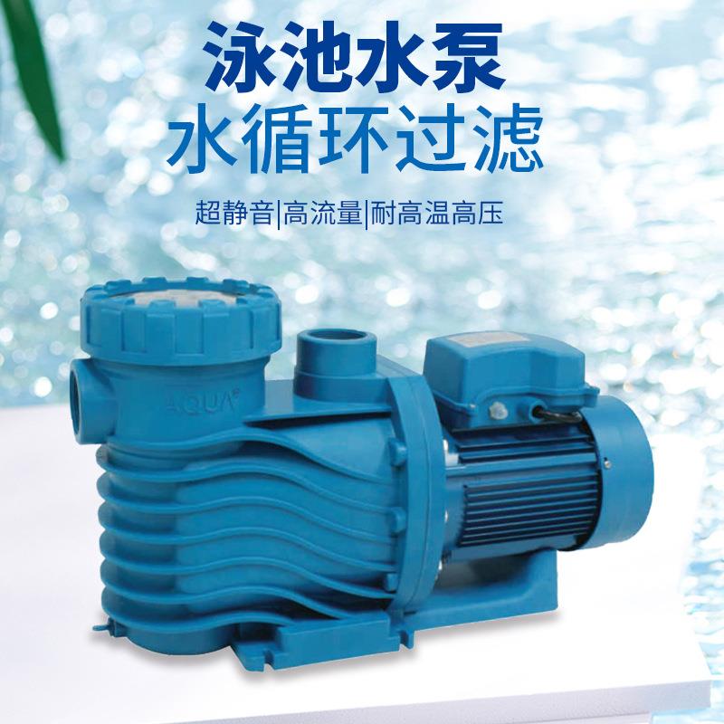 AQUA爱克泳池过滤循环水泵AK/AP系列家用小型抽水机温泉泳池设备