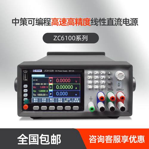ZCtek中策可编程高精度线性直流电源三路ZC6100系列0.1mV/0.01mA
