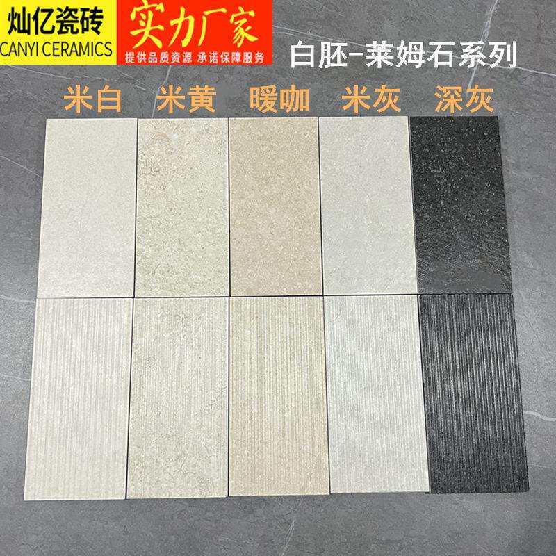 莱姆石瓷砖白胚拉槽面仿古砖卫生间墙砖600x1200民宿酒店别墅