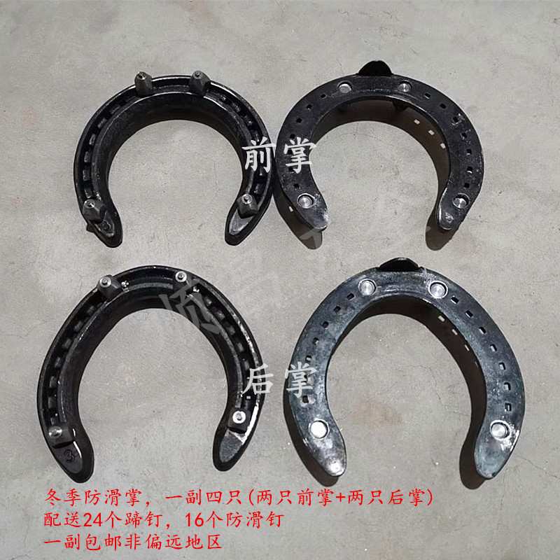 防滑马掌 防滑马蹄铁防滑钉冰钉 冬季马掌单蹄唇 速度蹄锻钢