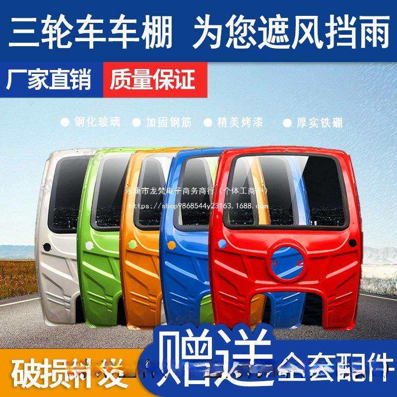 加厚电动三轮车挡雨棚汽油摩车篷前车头驾驶室快递三轮车车棚雨篷