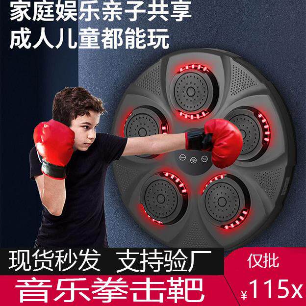 拳击墙靶家用训练器材儿童打拳跆拳道散打智能音乐练拳反应训练器