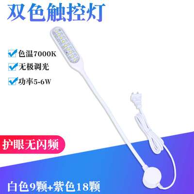 LED节能缝纫机照明工缝灯 28灯珠 双色 紫外线白光照明专用灯六瓦