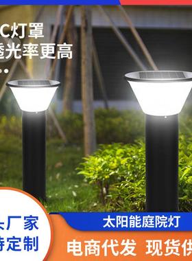 新型PC灯罩高透光庭院灯 后院花园广场照明白光太阳能草坪地路灯