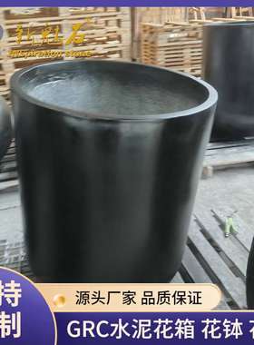 国外流行新款黑色圆柱gfrc花槽花钵商场小院美观混凝土种植盆花瓶