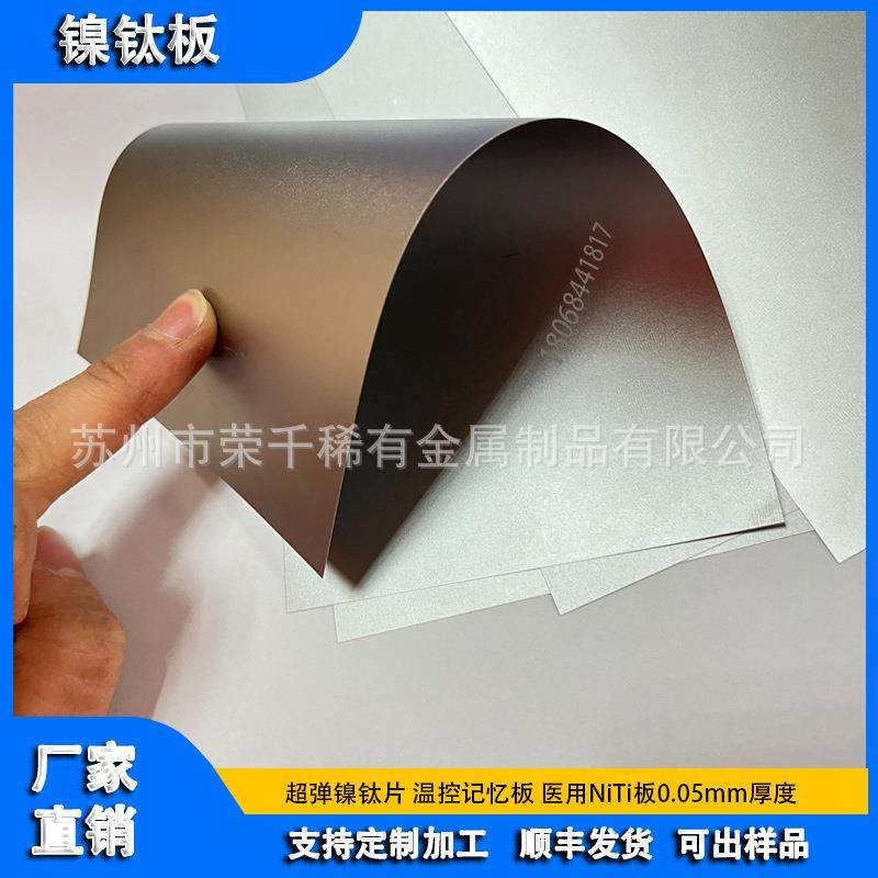 温控TiNi01镍钛形状记忆合金薄板超弹镍钛合金板感温回 弹镍钛片