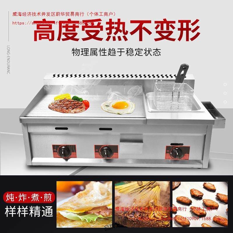 铁板烧铁板商用摆摊锅手抓饼的机器扒炉炸炉一体机烤冷面炉、其他