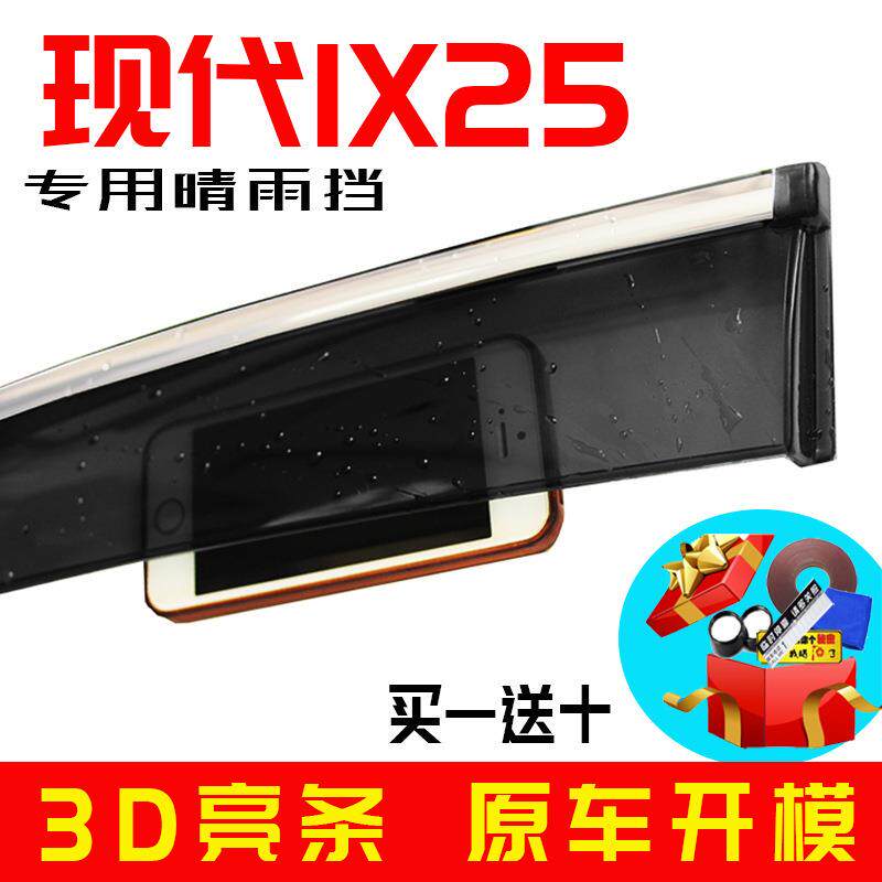 汽车晴雨挡专用于IX25现代装饰用品注塑不锈钢挡雨遮雨眉厂家