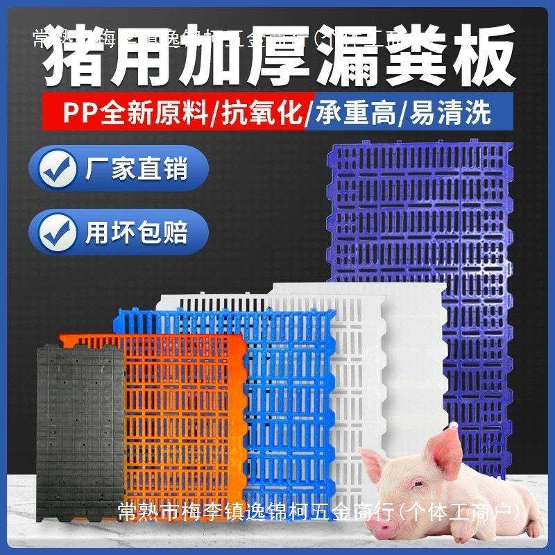 加厚养猪漏粪板猪用塑料母猪产床漏粪板狗小仔猪保育床羊床漏粪板