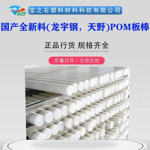 龙宇钢聚甲醛板棒 国产POM-C棒 高粘度高韧性共聚甲醛POM-C板棒
