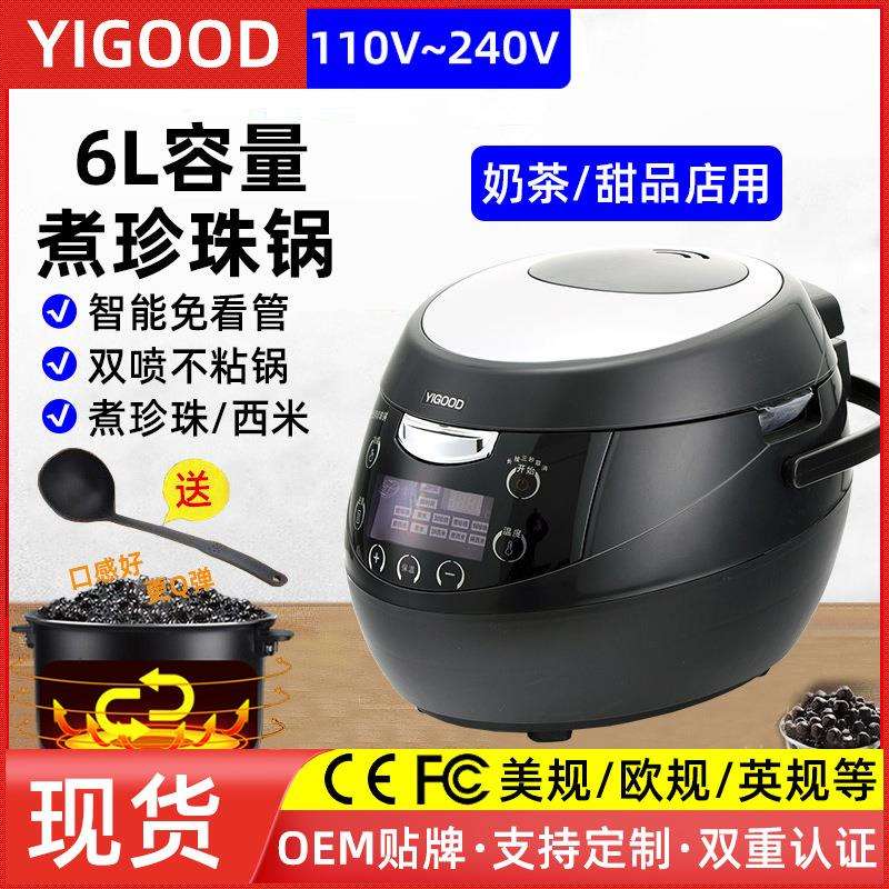 商用煮珍珠锅煮西米锅奶茶店营业用煮珍珠煲甜品店咖啡店110V设备