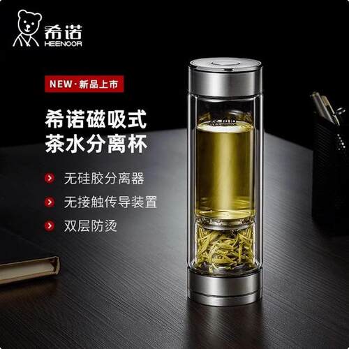 希诺茶水分离杯7012磁吸式男士双层玻璃杯家用车载办公茶水分离杯