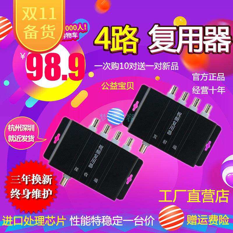 监控视频复用器四4路多路视频复合传输器共缆一线通叠加器 抗干扰