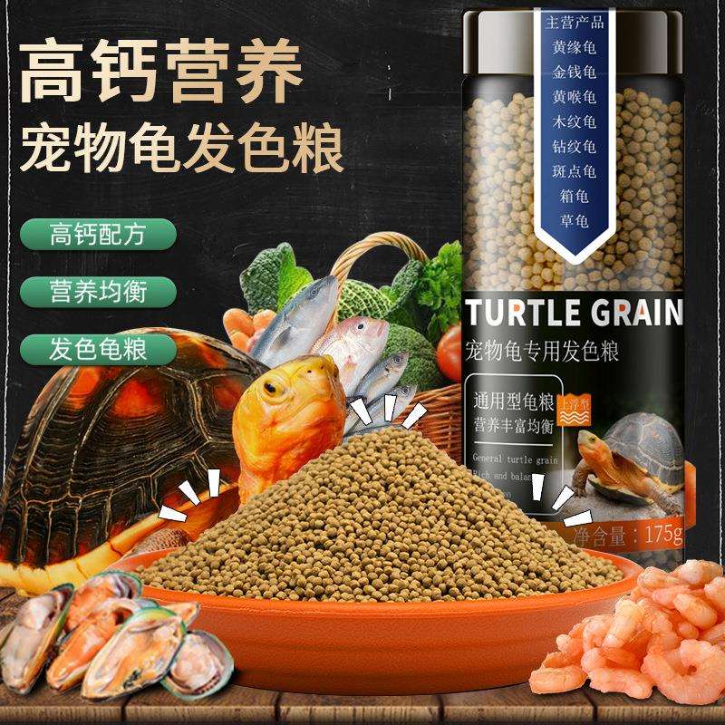 【买二送一】龟粮发色粮草龟巴西龟陆龟小龟黄缘龟虾干通用幼龟