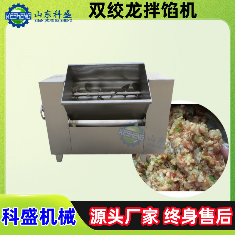 香肠馅料双绞龙拌馅机肉泥肉粒肉条肉片拌料机蔬菜自动拌馅机