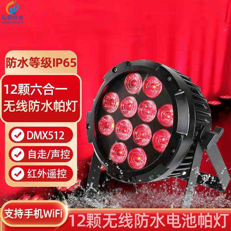 新款LED防水无线充电帕灯9/12颗六合一高亮度帕灯 舞台面光灯