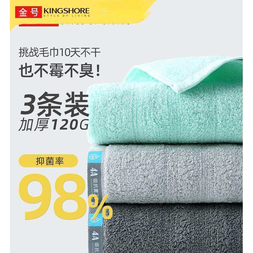3条毛巾纯棉防臭防霉洗脸洗澡擦手家用男女加厚吸水