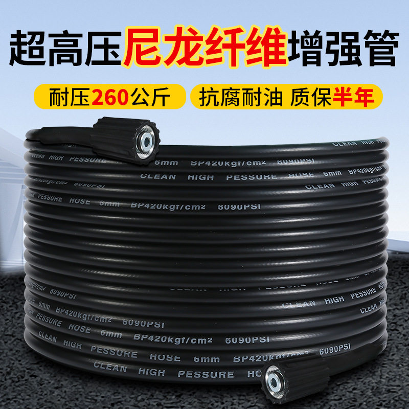 家用洗车机超高压水管专用配件商用清洗机防爆软管出水管大量直销