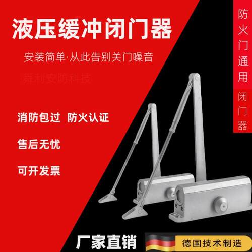 自动闭门器家用关门器弹簧门液压缓冲静音关门神器防火门闭门器