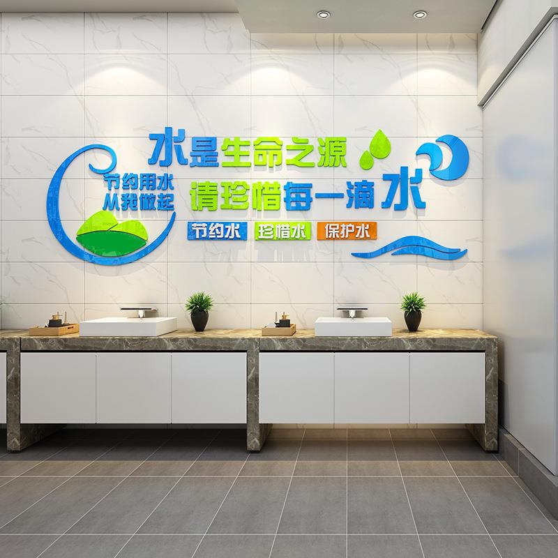 节约用水宣传文明化标语墙面贴卫生洗手间公共厕所装饰3d立体创意