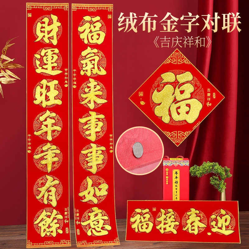 2026年年好绒布烫金自粘对联耐晒撕不破加厚春联入户门新年春联