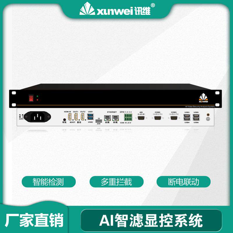 讯维LED大屏AI审核控制器播放视频图片文字自动审核分析系统方案