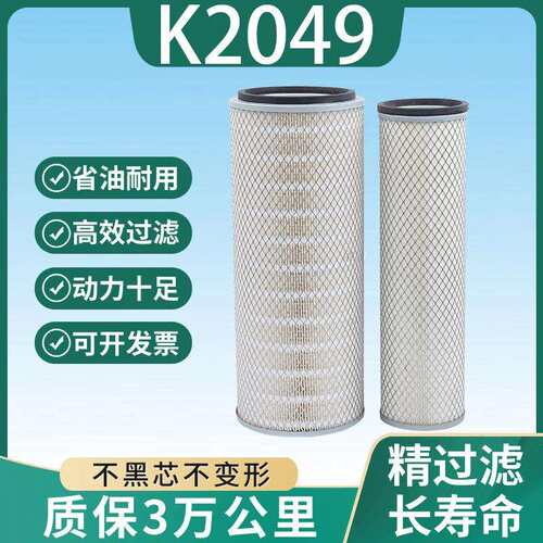 K2049K2050空气滤芯大宇挖掘机滤清器AF26285 工程机械空滤