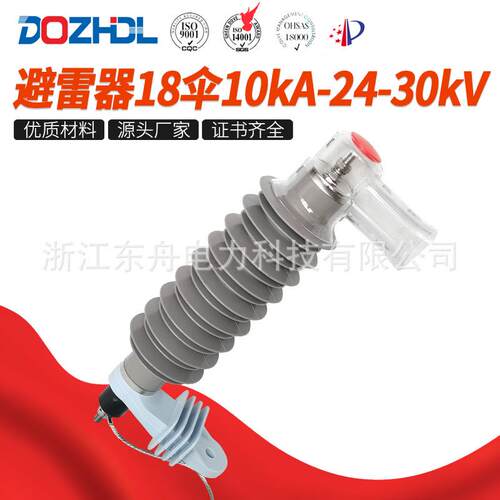 东舟电力厂家生产出口外贸10kA避雷器YH10W-27-30-33kV带绝缘罩