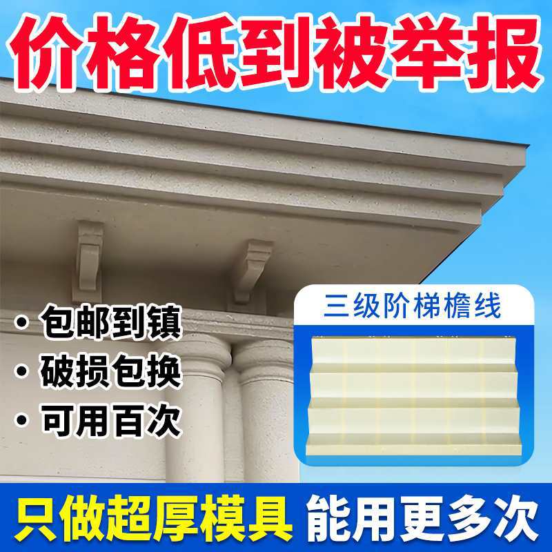 三眼皮屋檐线条模具别墅自建房外墙下梯形檐线特加厚水泥沿线模板