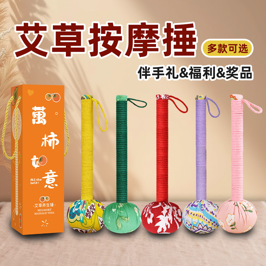 艾草锤经络按摩锤手持敲打创意加长养生锤亚麻实用节日礼品伴手礼
