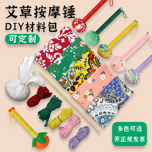 diy艾草锤材料包艾草按摩锤手工制作民族风创意礼品多色可选定制