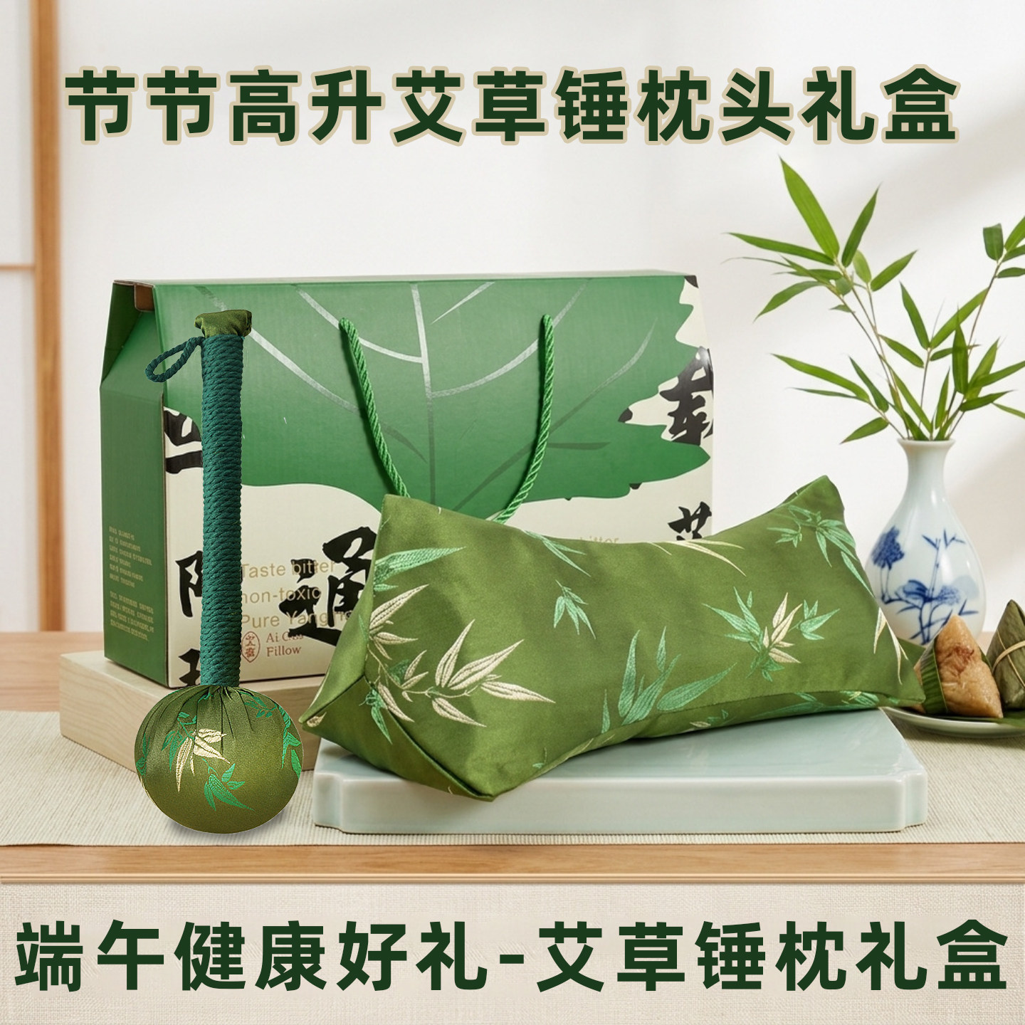 端午艾草三角助眠护颈枕礼盒